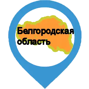 Белгородской области